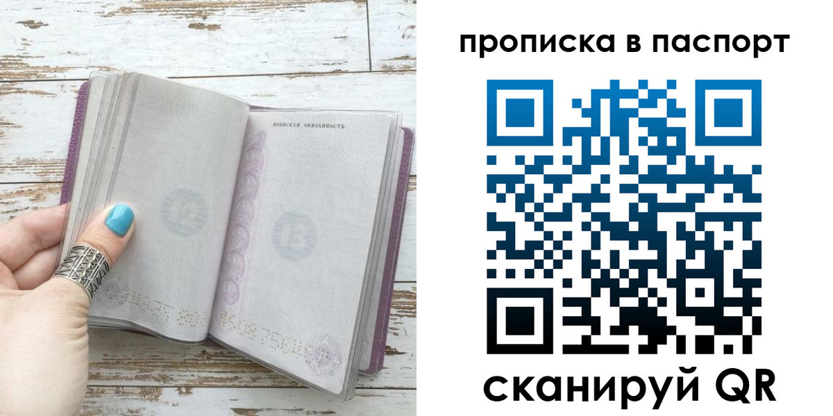 купить прописку в Урюпинске