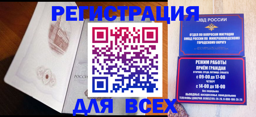 временная регистрация для школы в Урюпинске