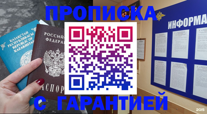 временная регистрация надежно в Урюпинске