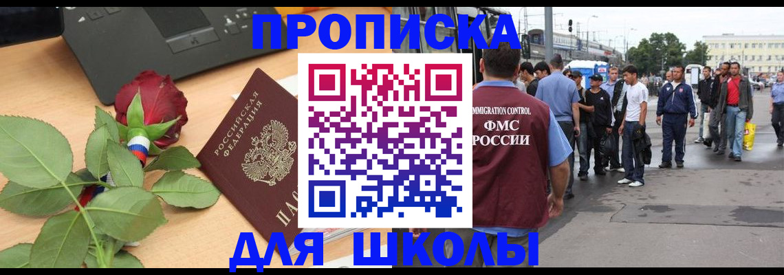 купить прописку в Урюпинске